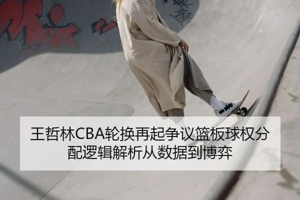 wang-zhe-lin-lun-huan-zai-qi-zheng-yi-lan-ban-qiu-quan-fen-pei-luo-ji-jie-xi-cong-shu-ju-dao-bo-yi-2-690.jpg